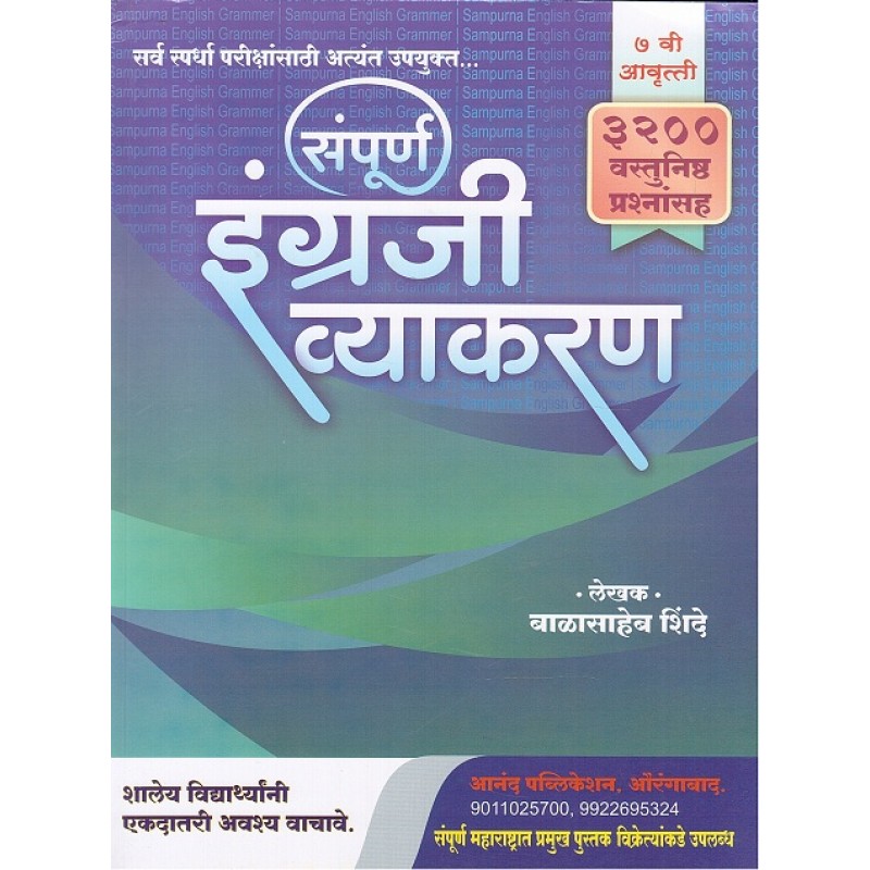 anand-publication-s-english-grammar-for-competitive-examinations